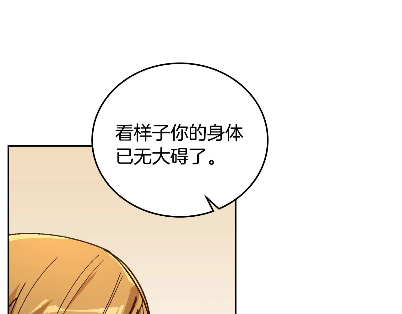 第66话 你做了什么？ 第107页