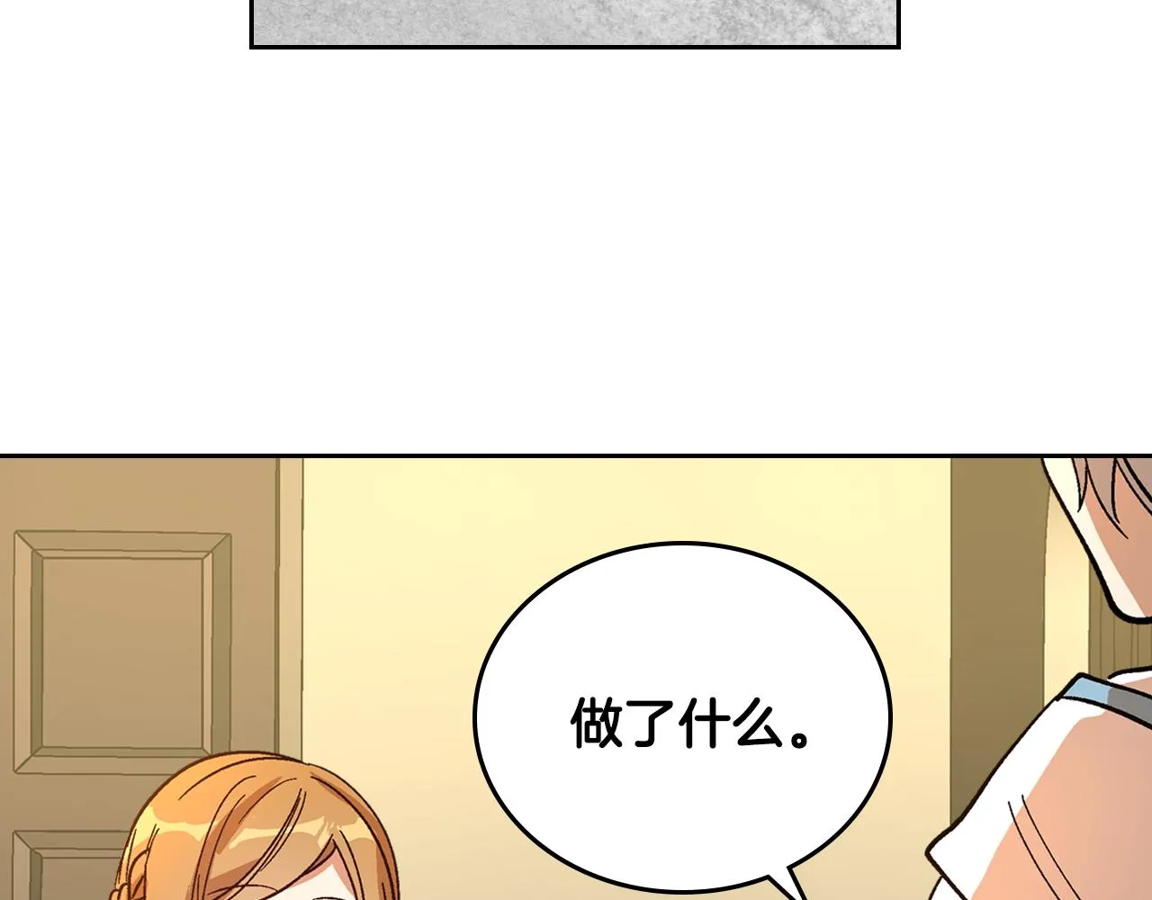 第66话 你做了什么？ 第116页
