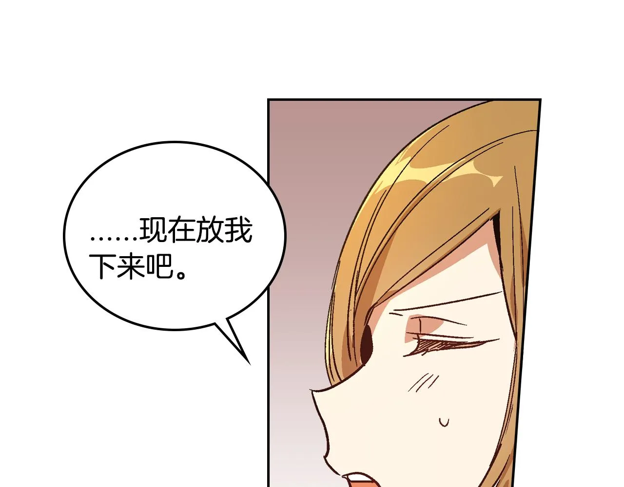 第68话 逃避 第4页