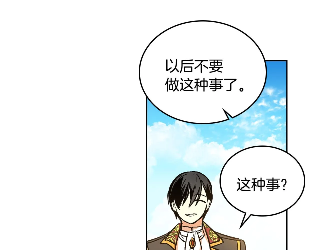 第68话 逃避 第15页