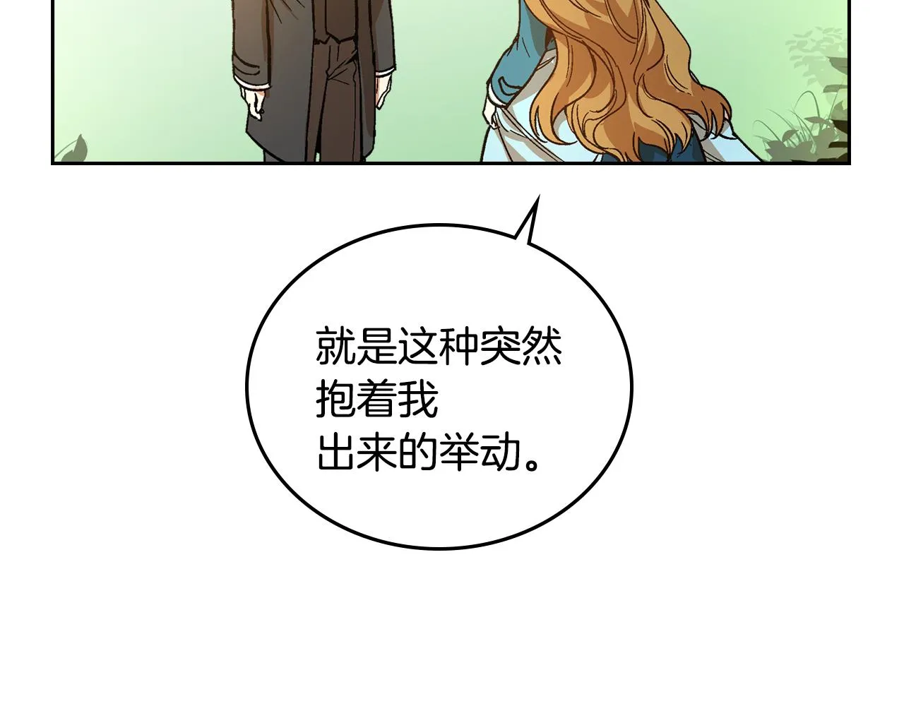 第68话 逃避 第17页