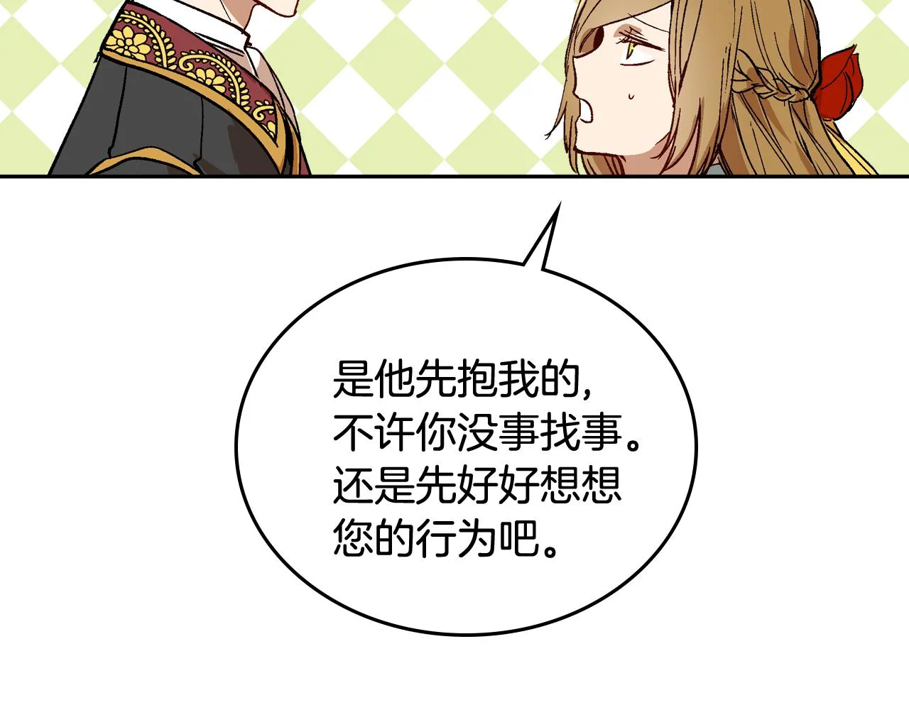 第68话 逃避 第26页