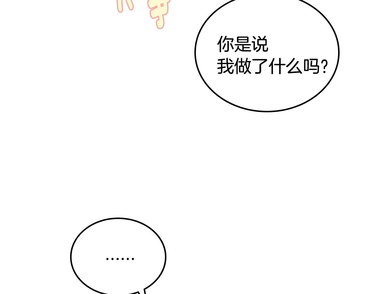第68话 逃避 第29页