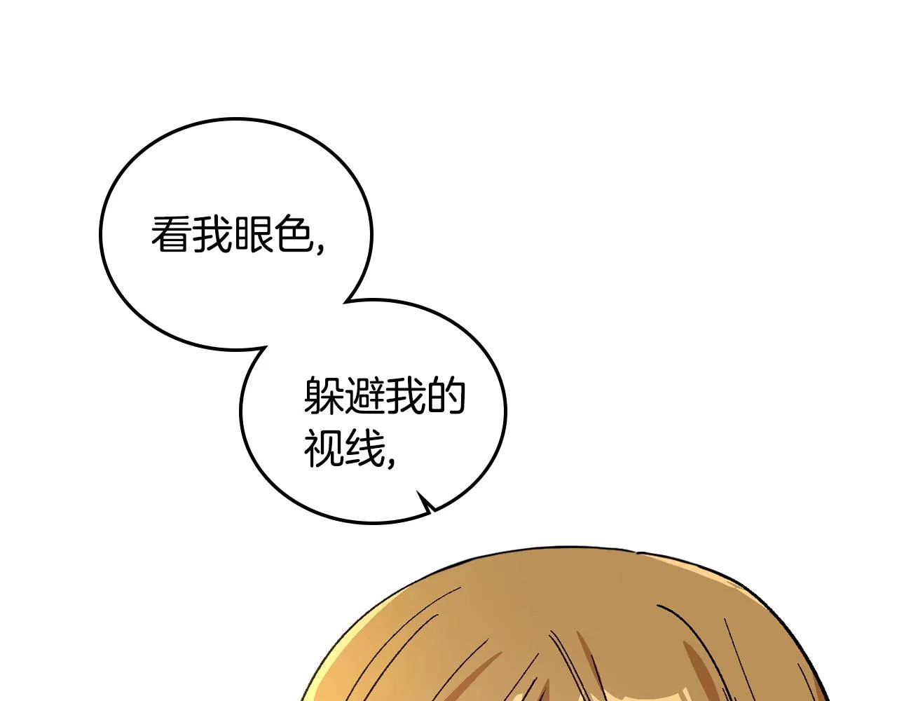 第68话 逃避 第41页