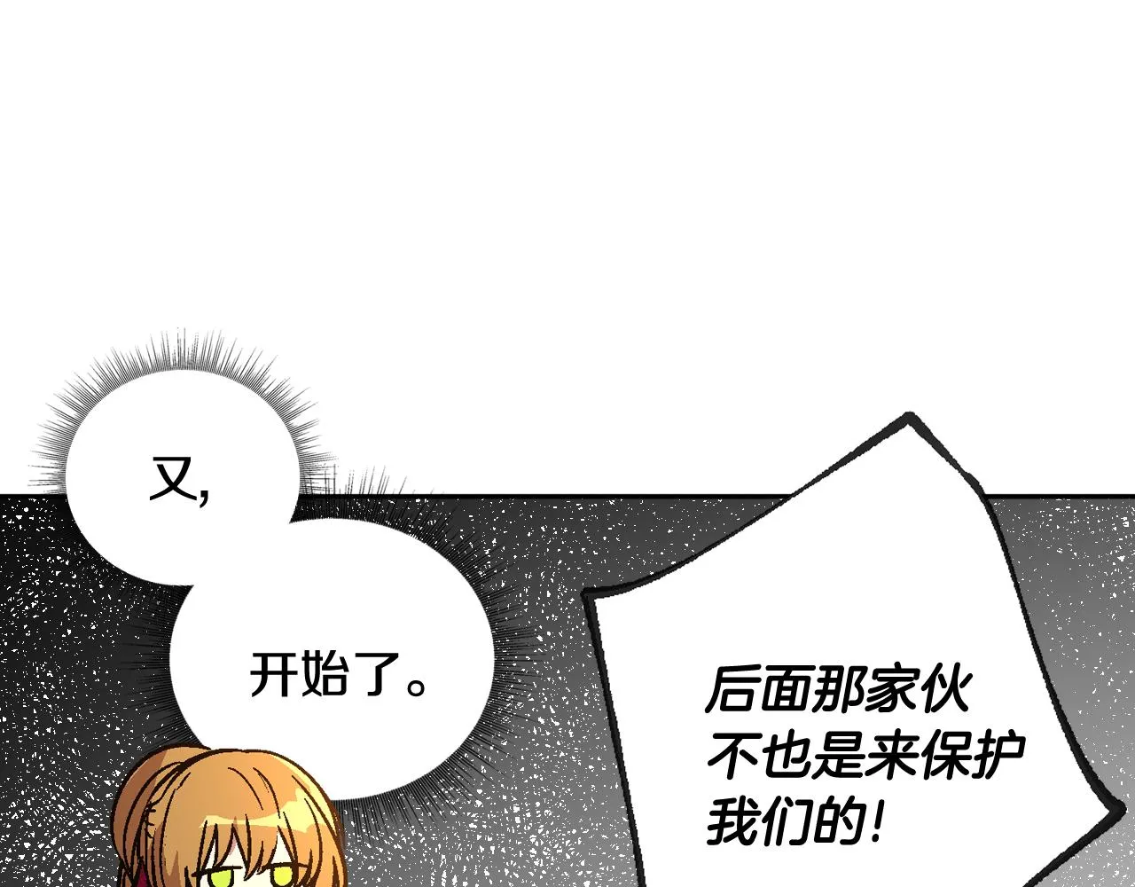 第68话 逃避 第77页