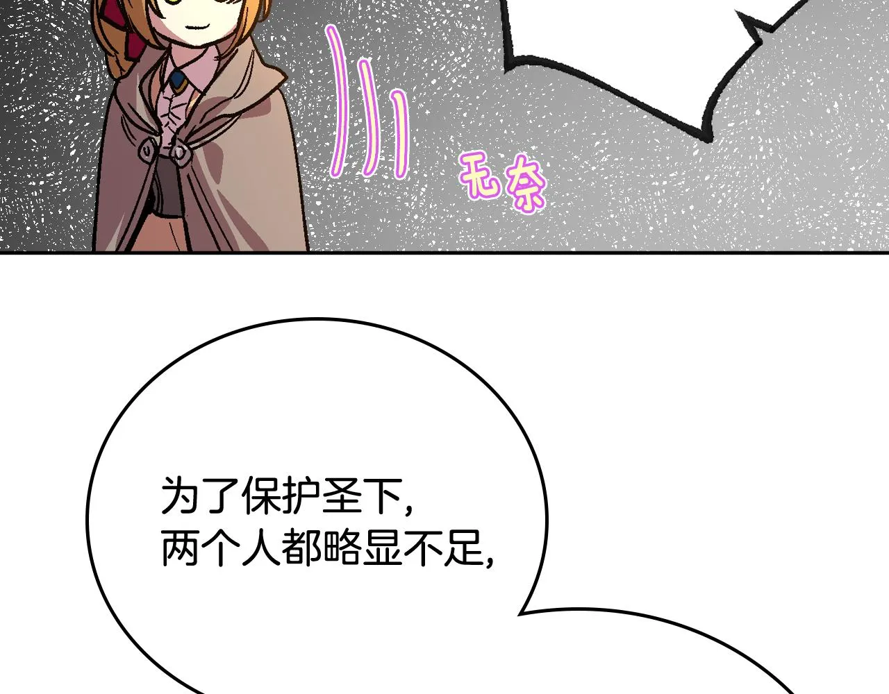 第68话 逃避 第78页