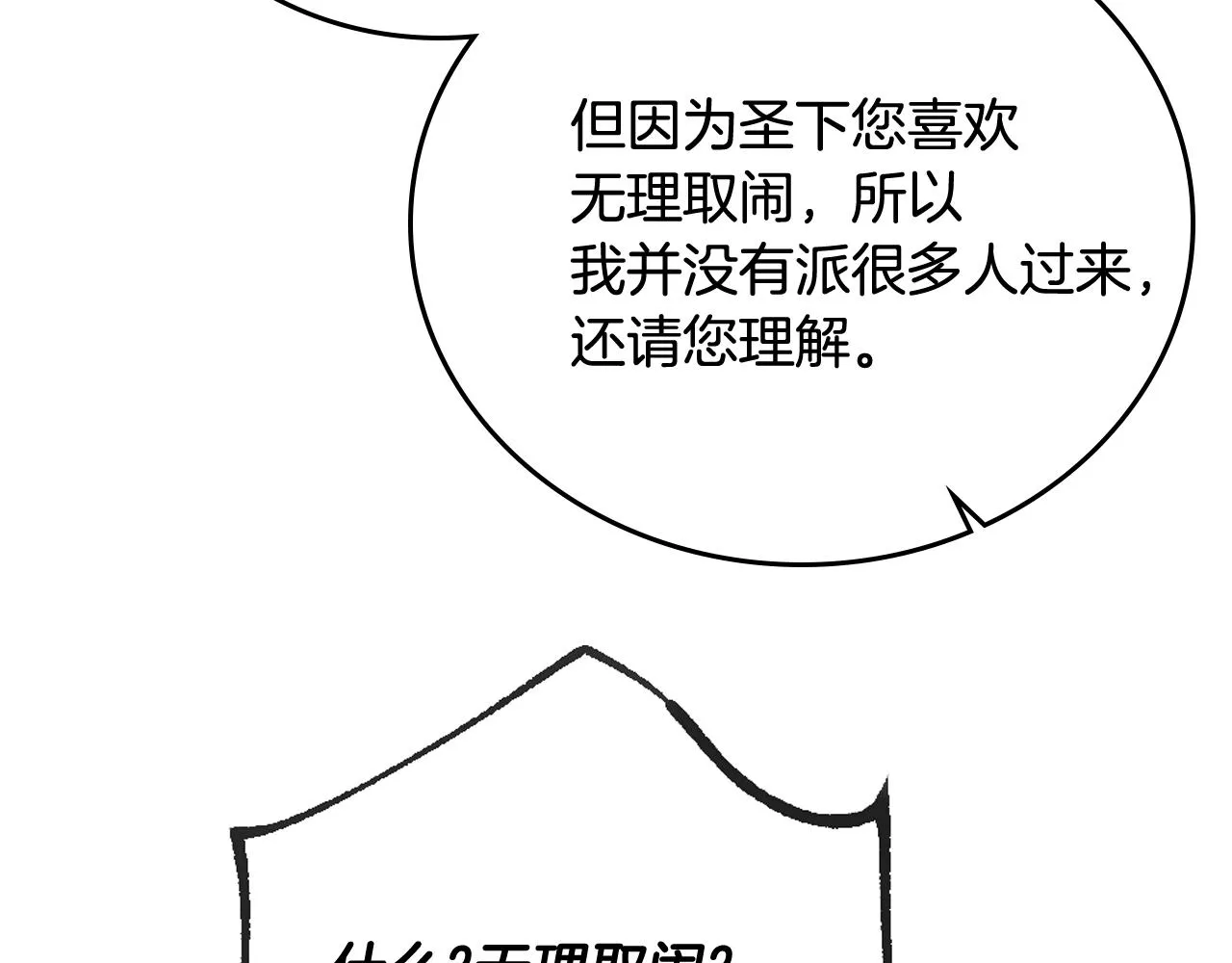 第68话 逃避 第79页