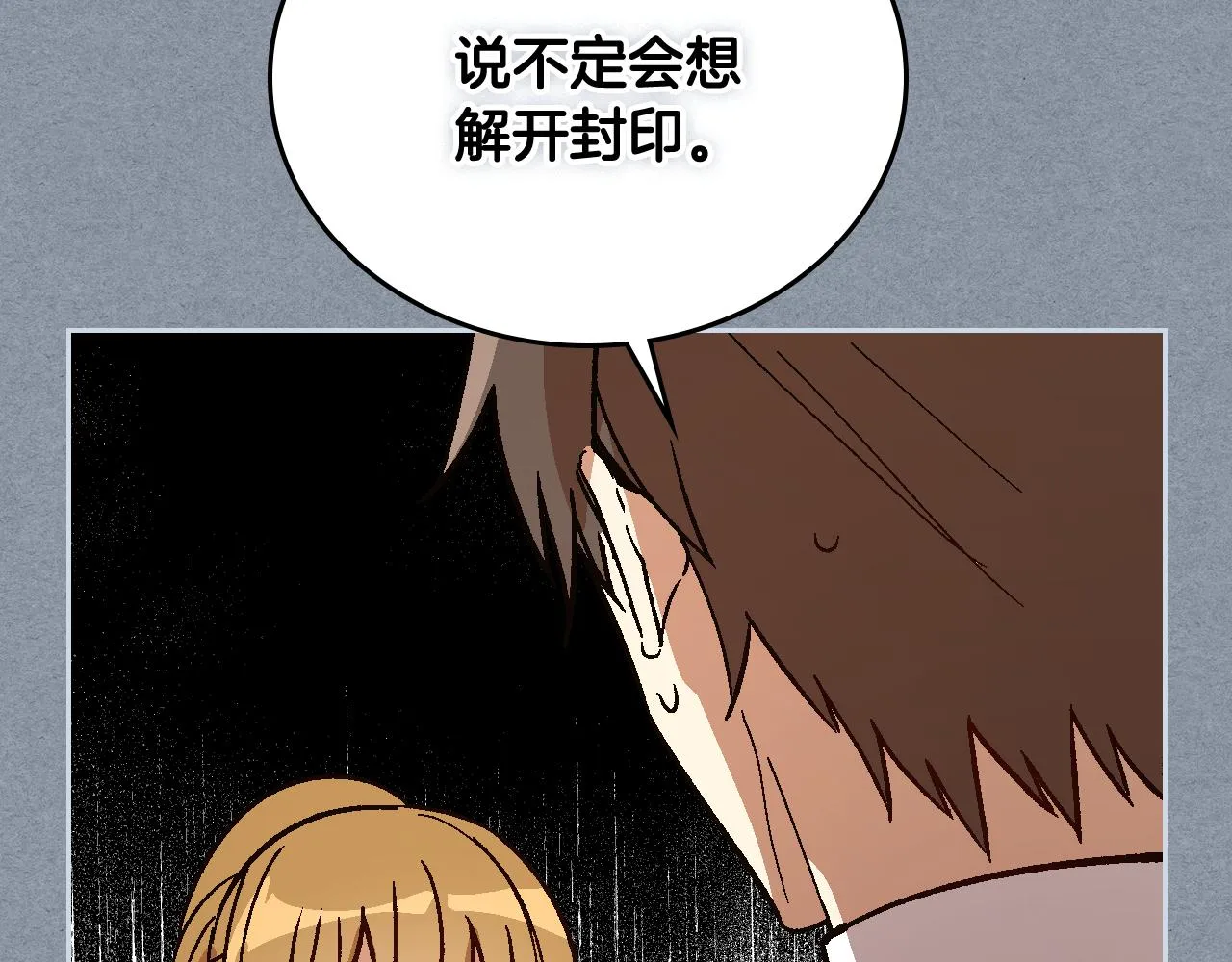 第68话 逃避 第87页