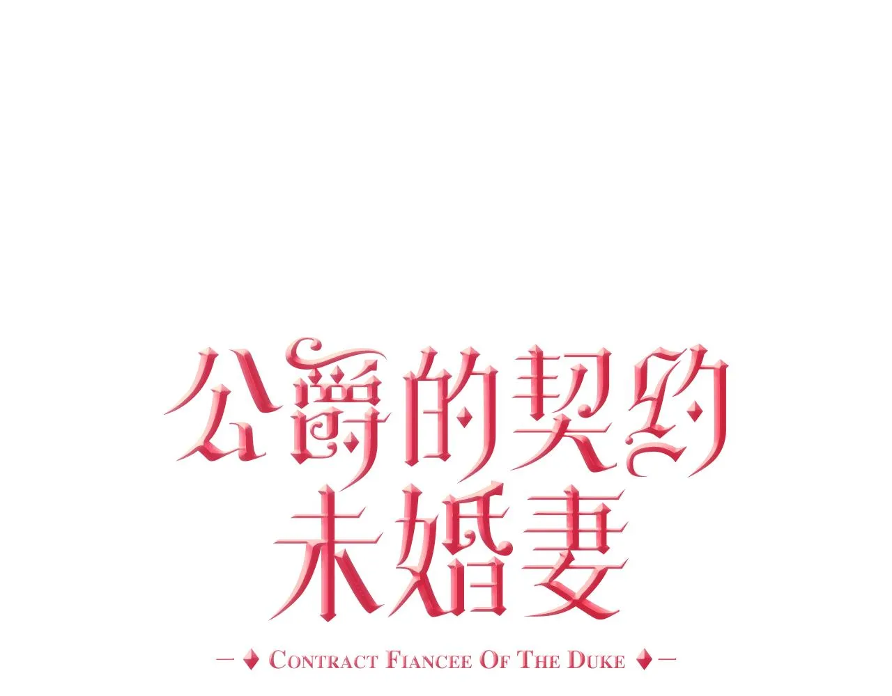 第67话 我不属于这世界 第1页