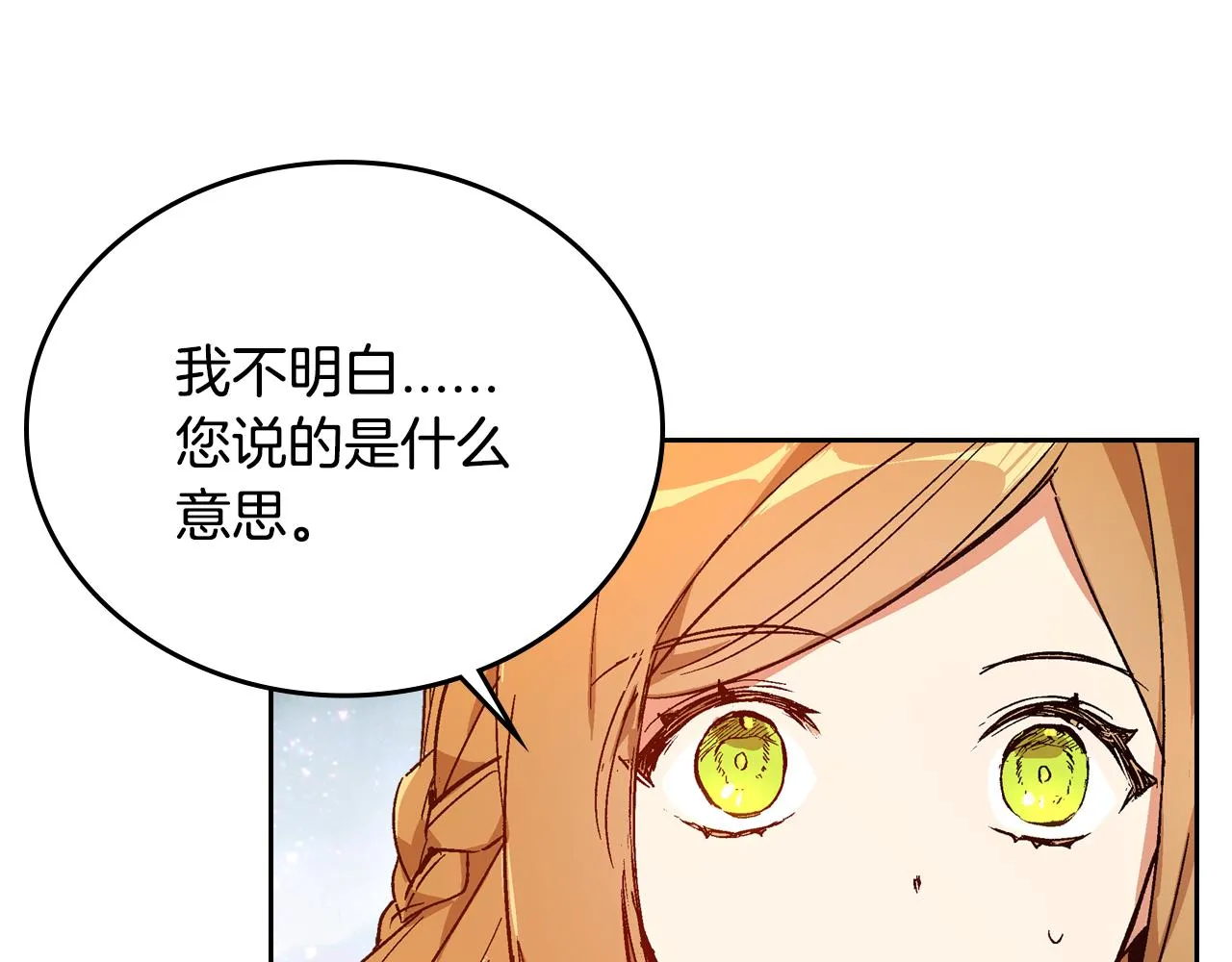 第67话 我不属于这世界 第3页