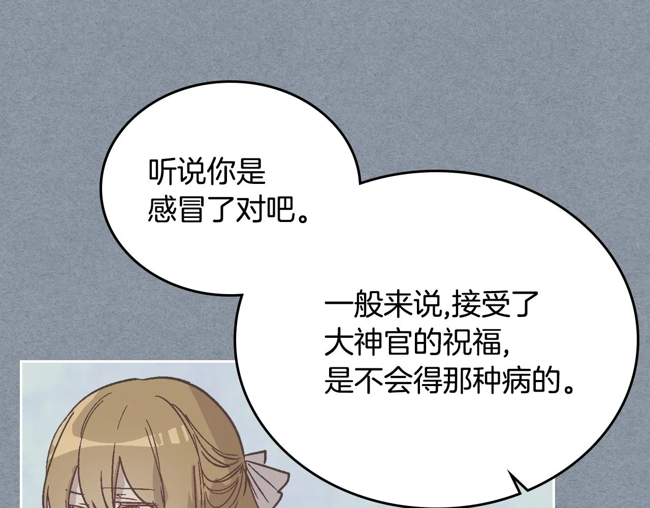 第67话 我不属于这世界 第8页