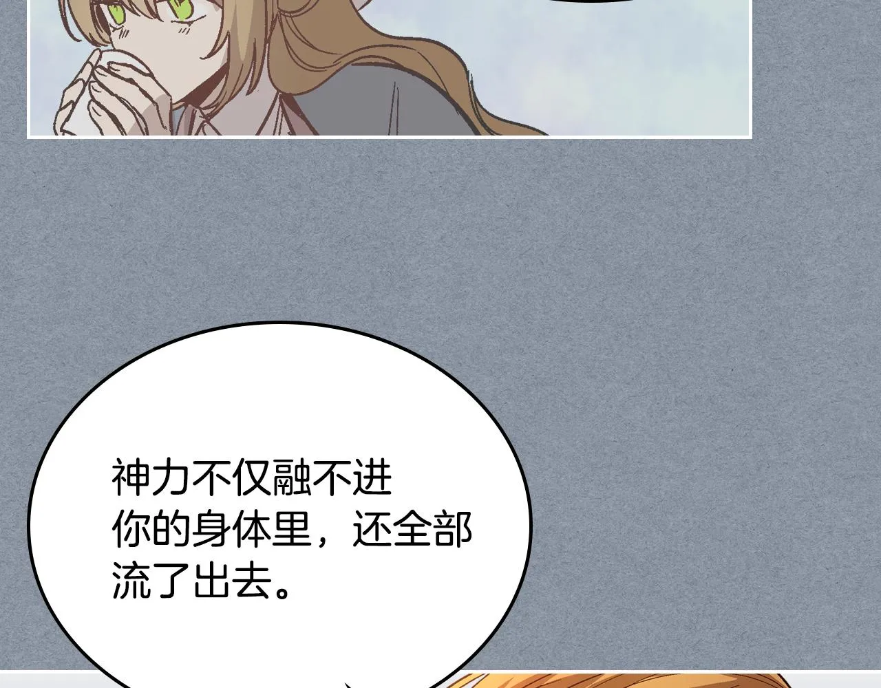 第67话 我不属于这世界 第9页