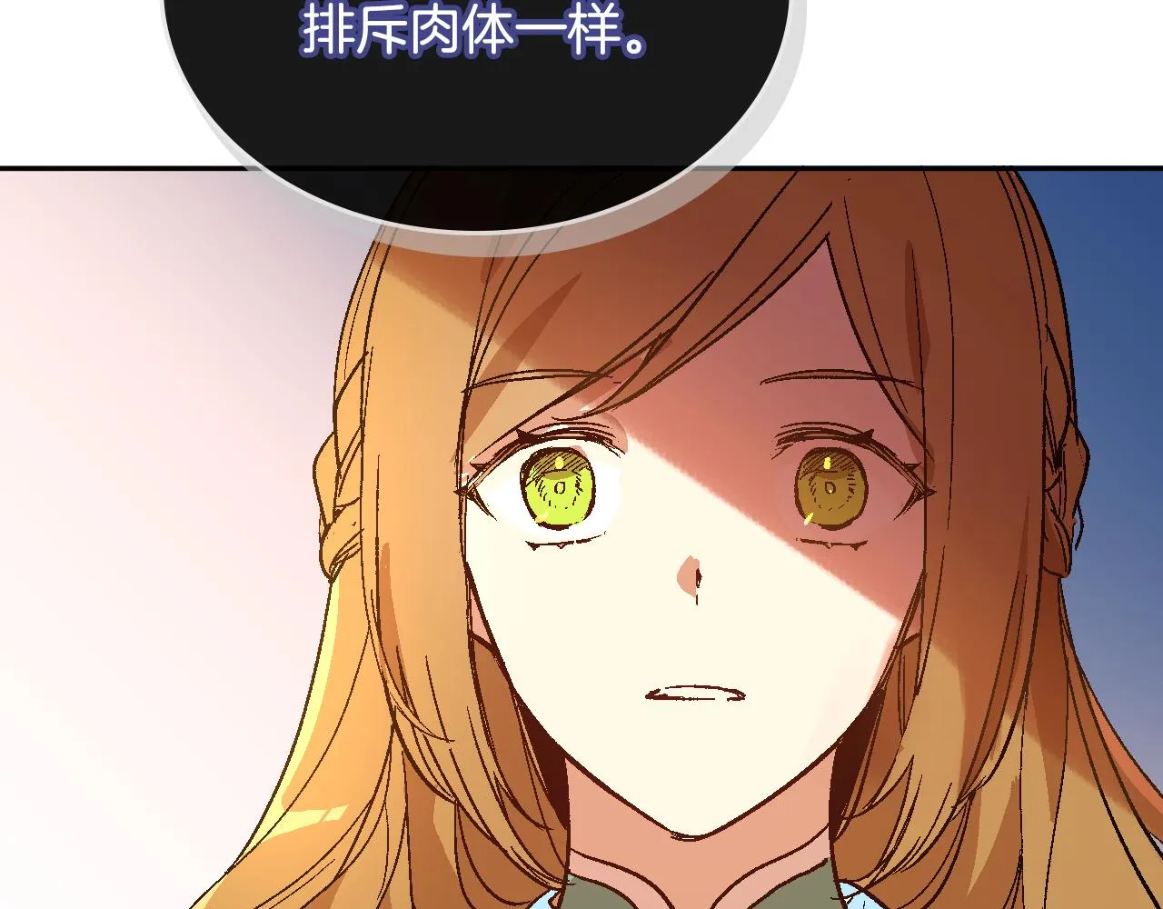 第67话 我不属于这世界 第12页