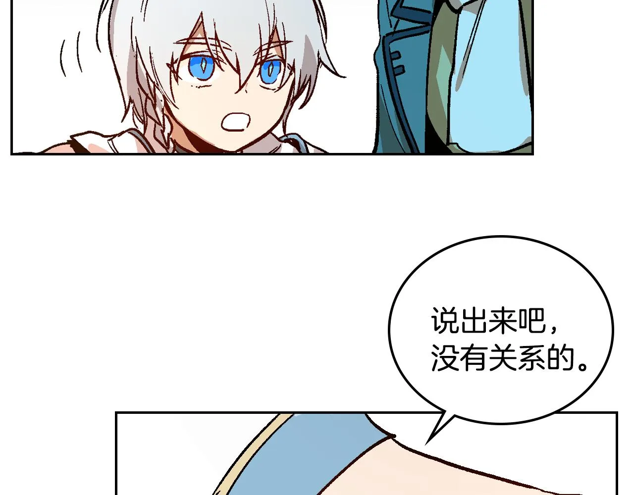 第67话 我不属于这世界 第21页
