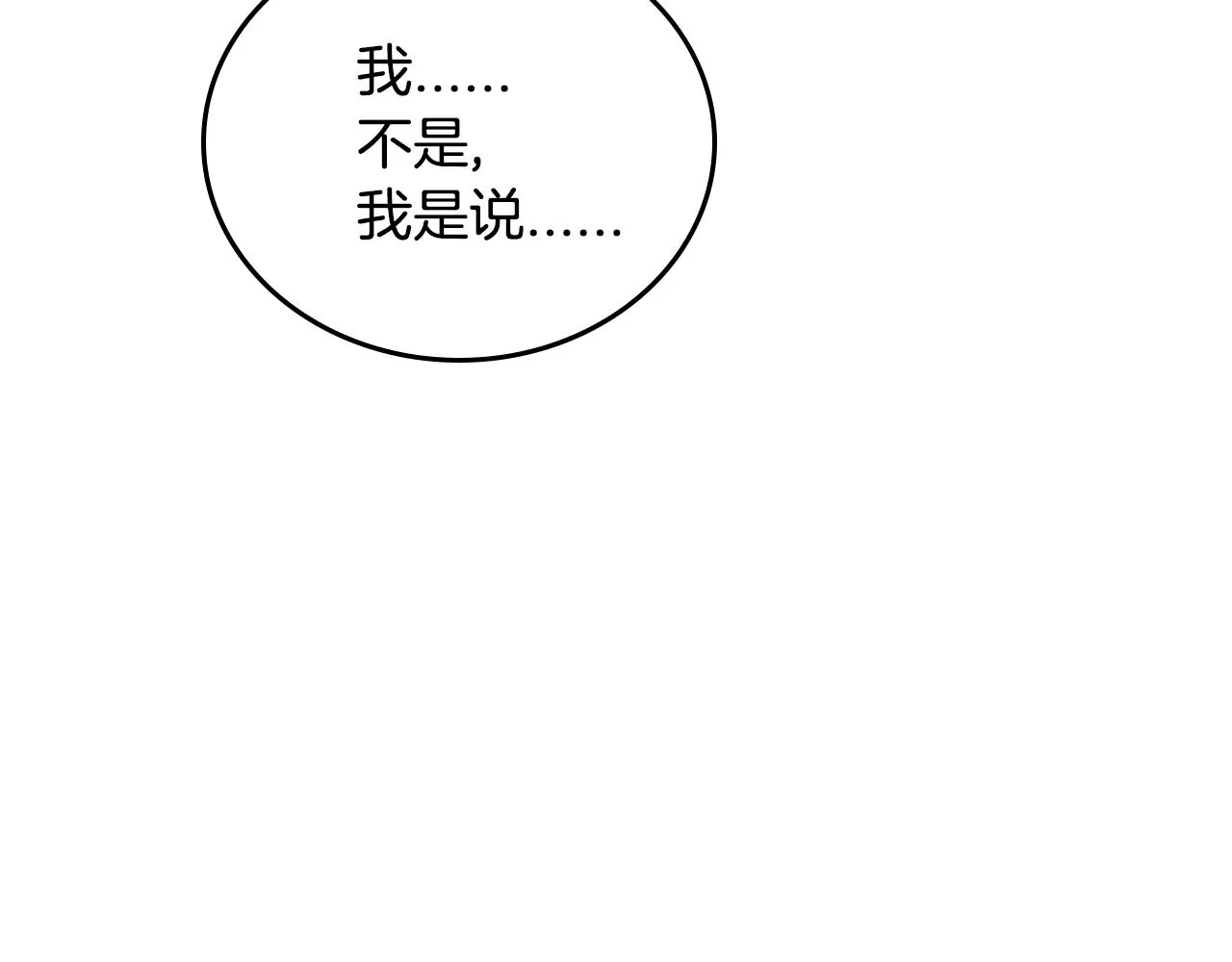 第67话 我不属于这世界 第25页