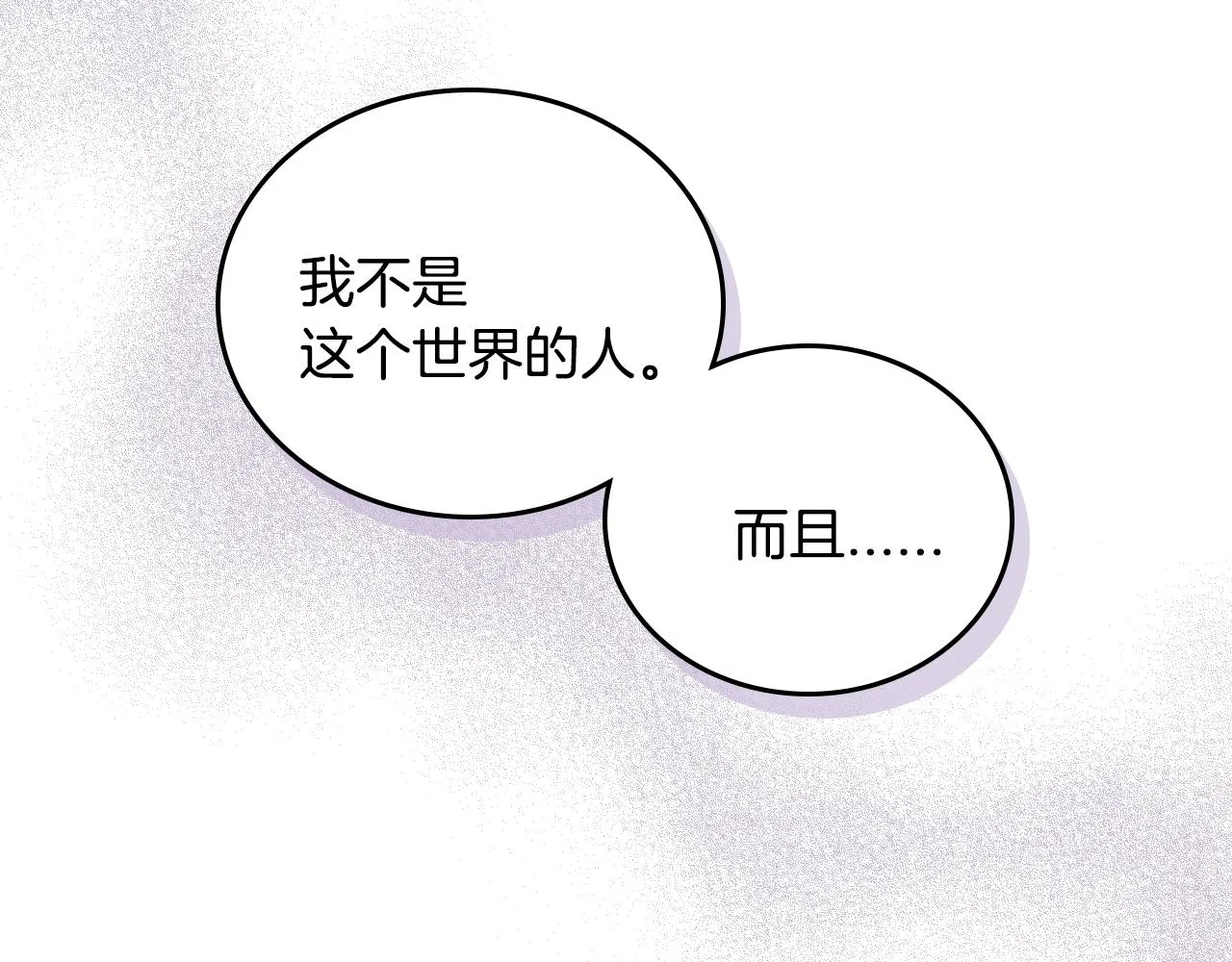 第67话 我不属于这世界 第28页
