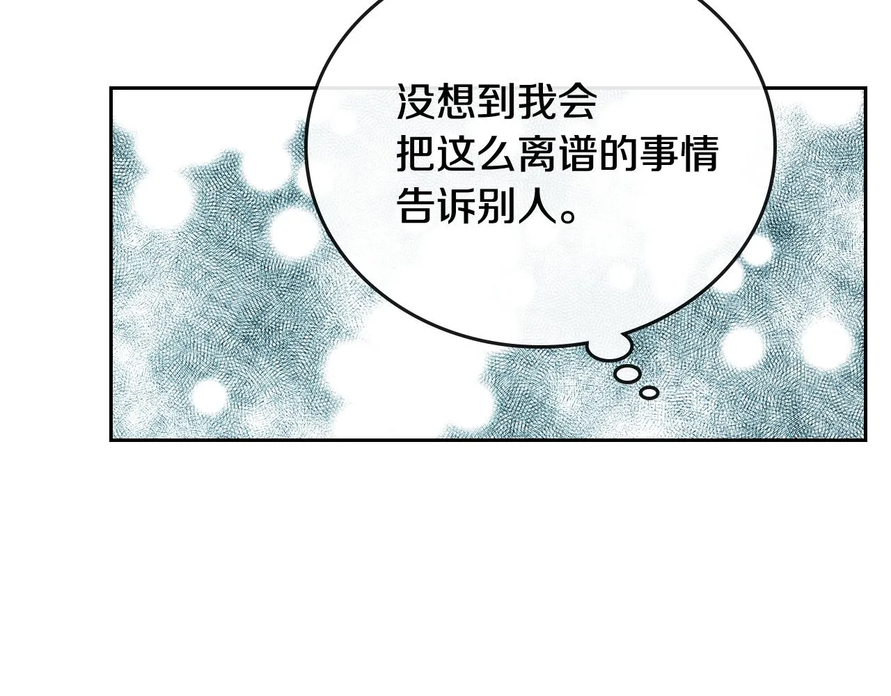 第67话 我不属于这世界 第34页