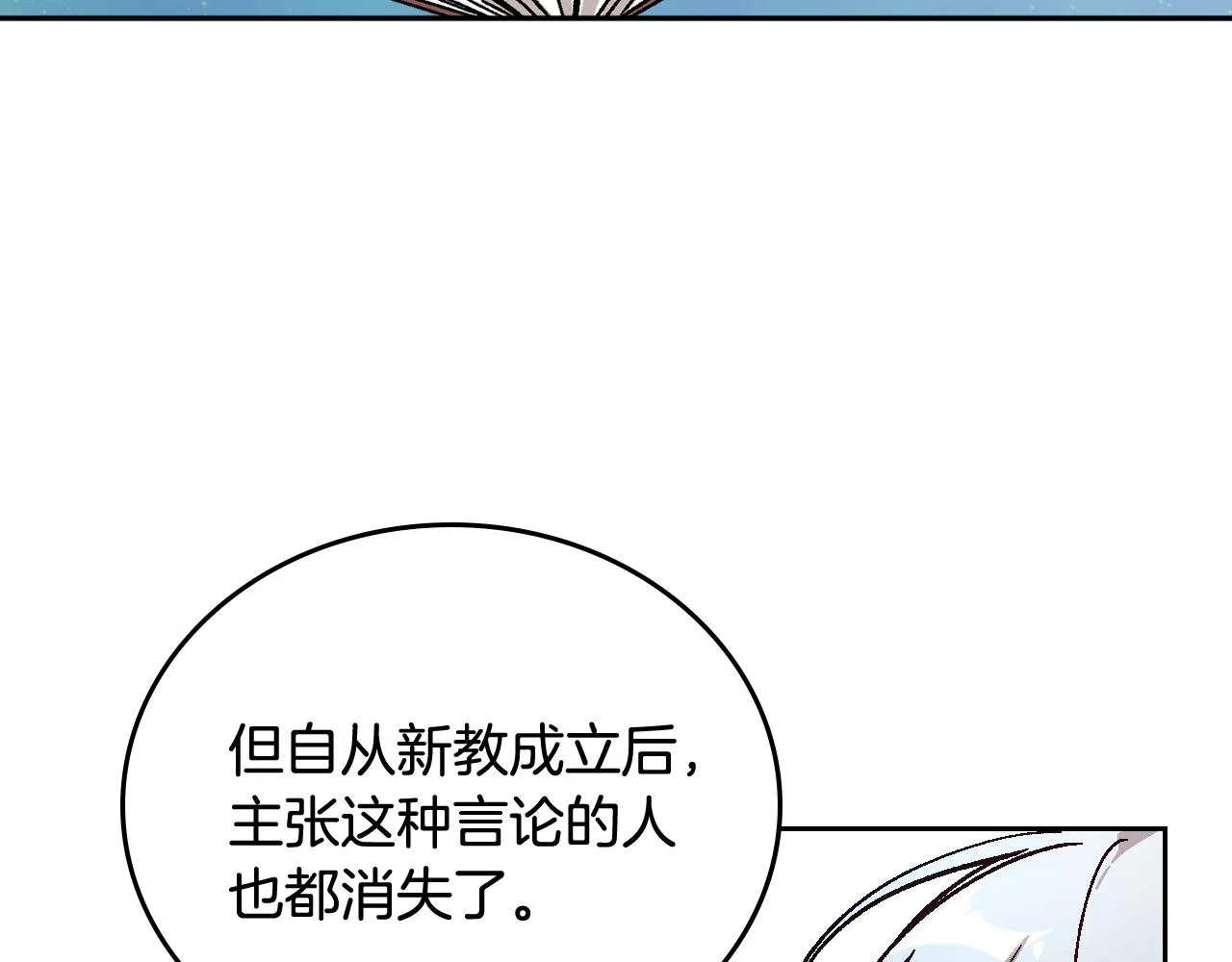 第67话 我不属于这世界 第38页