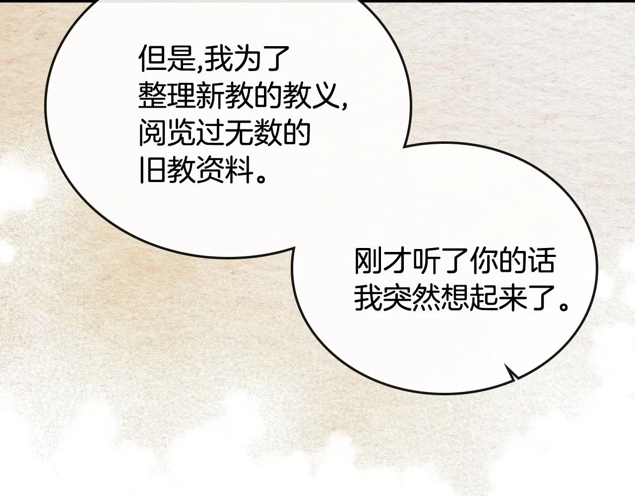 第67话 我不属于这世界 第43页