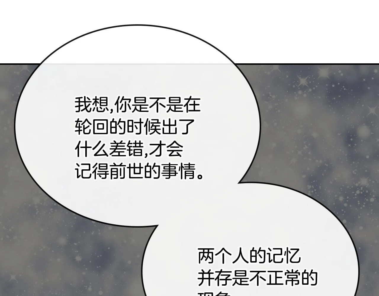 第67话 我不属于这世界 第50页