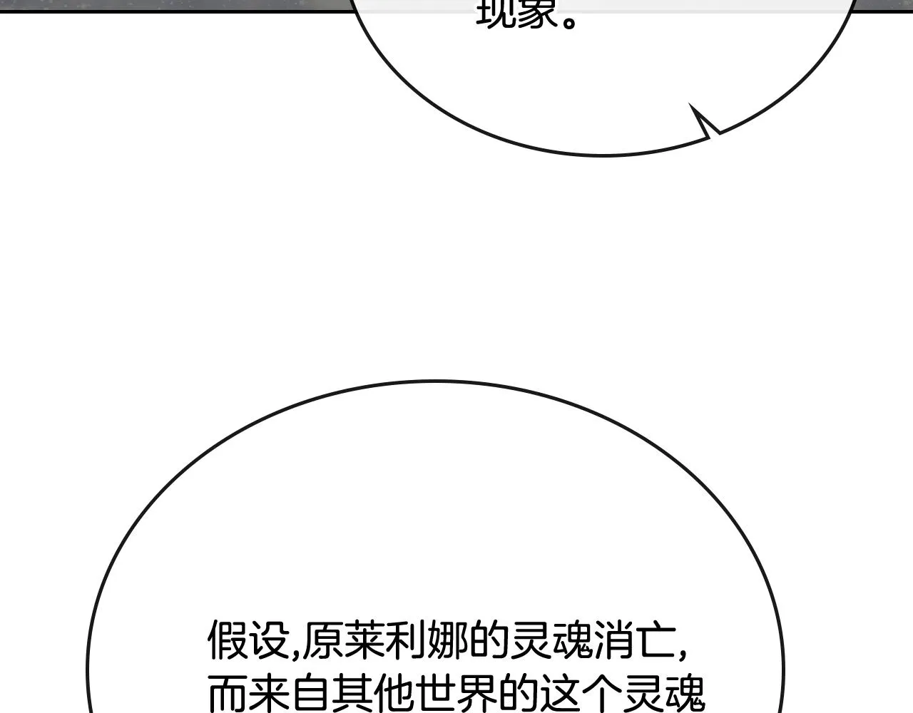 第67话 我不属于这世界 第51页