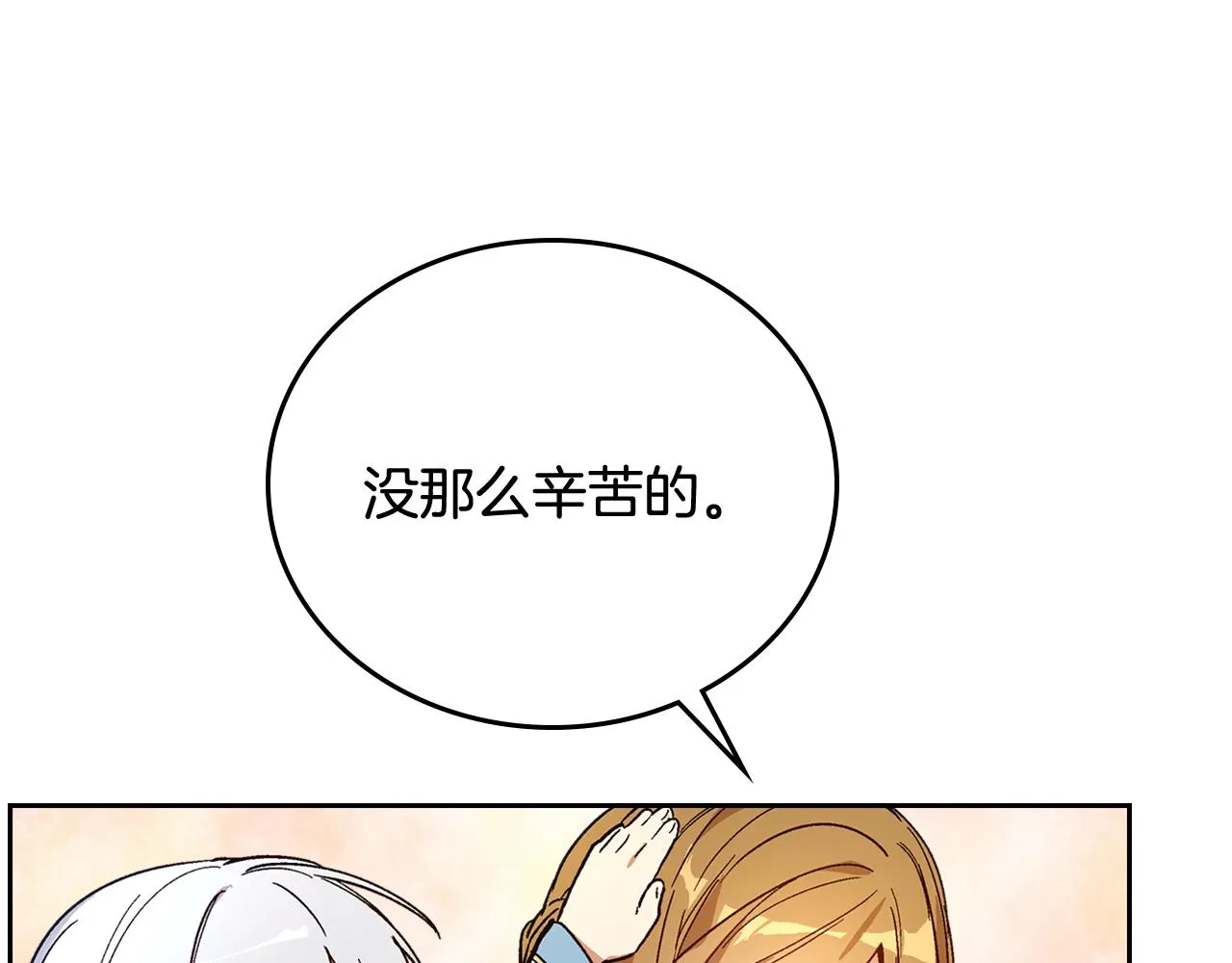 第67话 我不属于这世界 第55页
