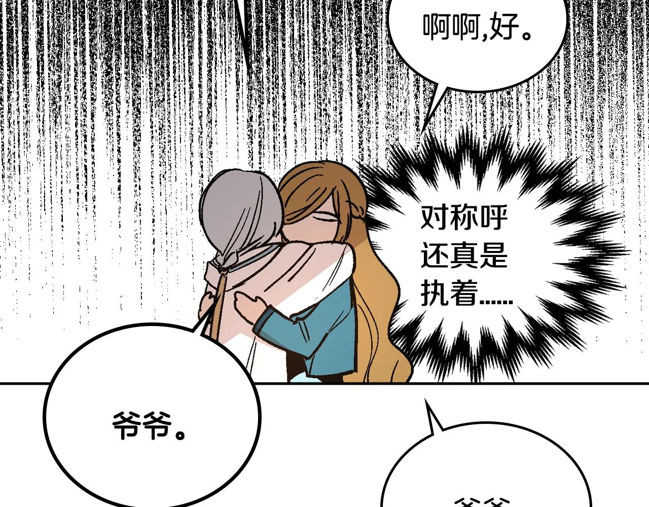 第67话 我不属于这世界 第61页