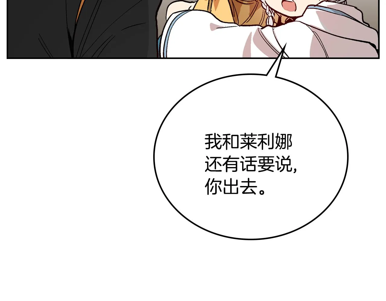 第67话 我不属于这世界 第70页