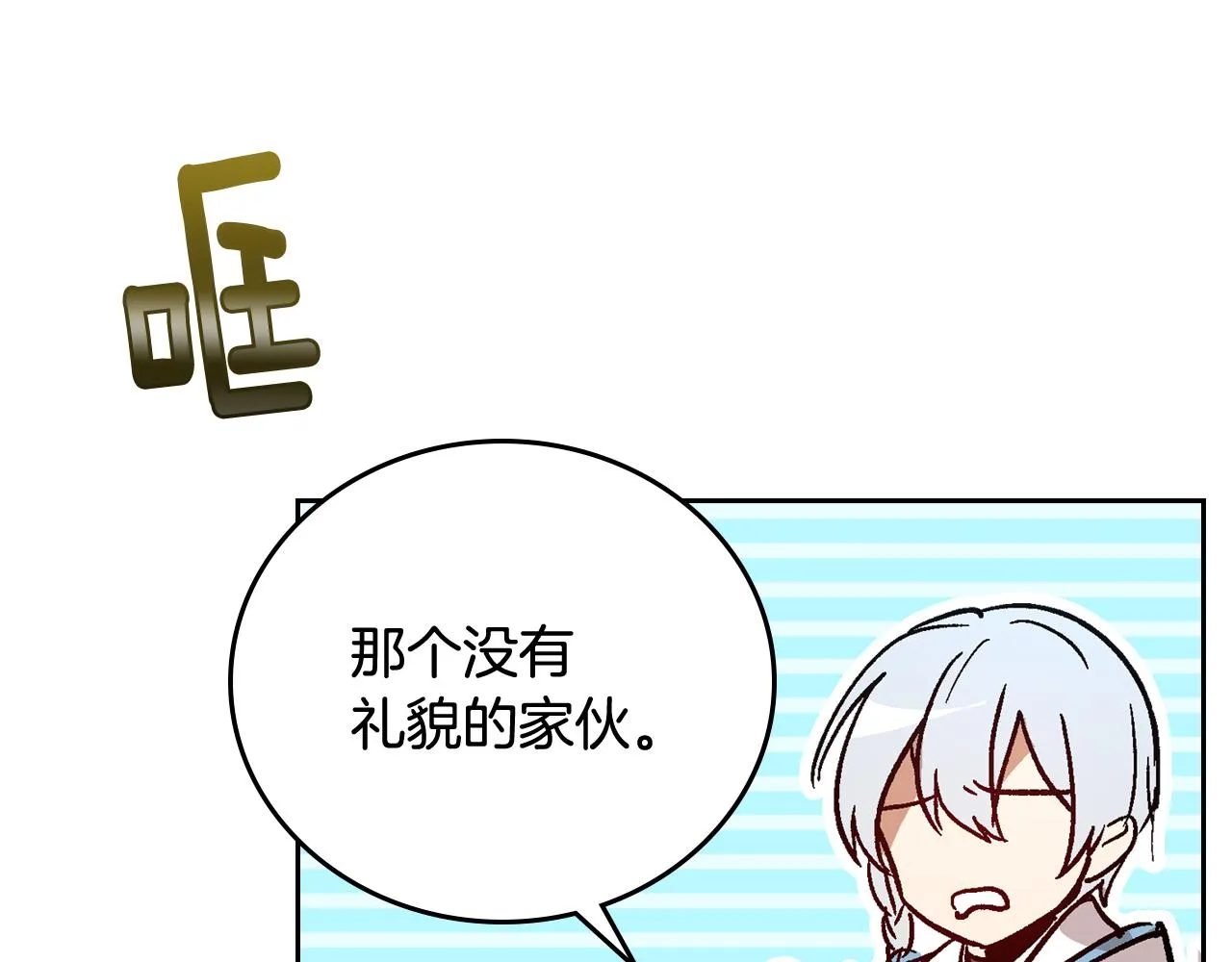 第67话 我不属于这世界 第84页