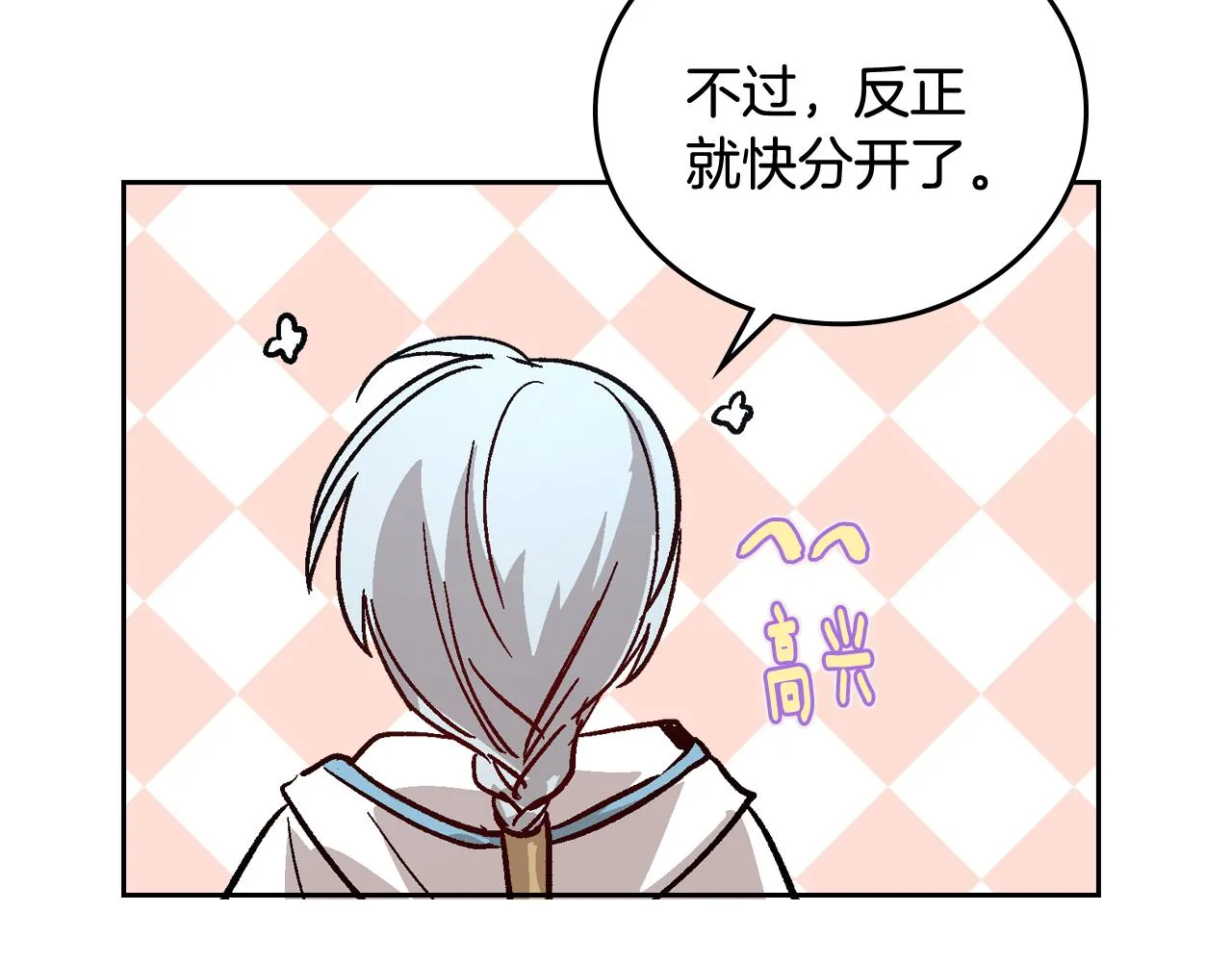 第67话 我不属于这世界 第88页