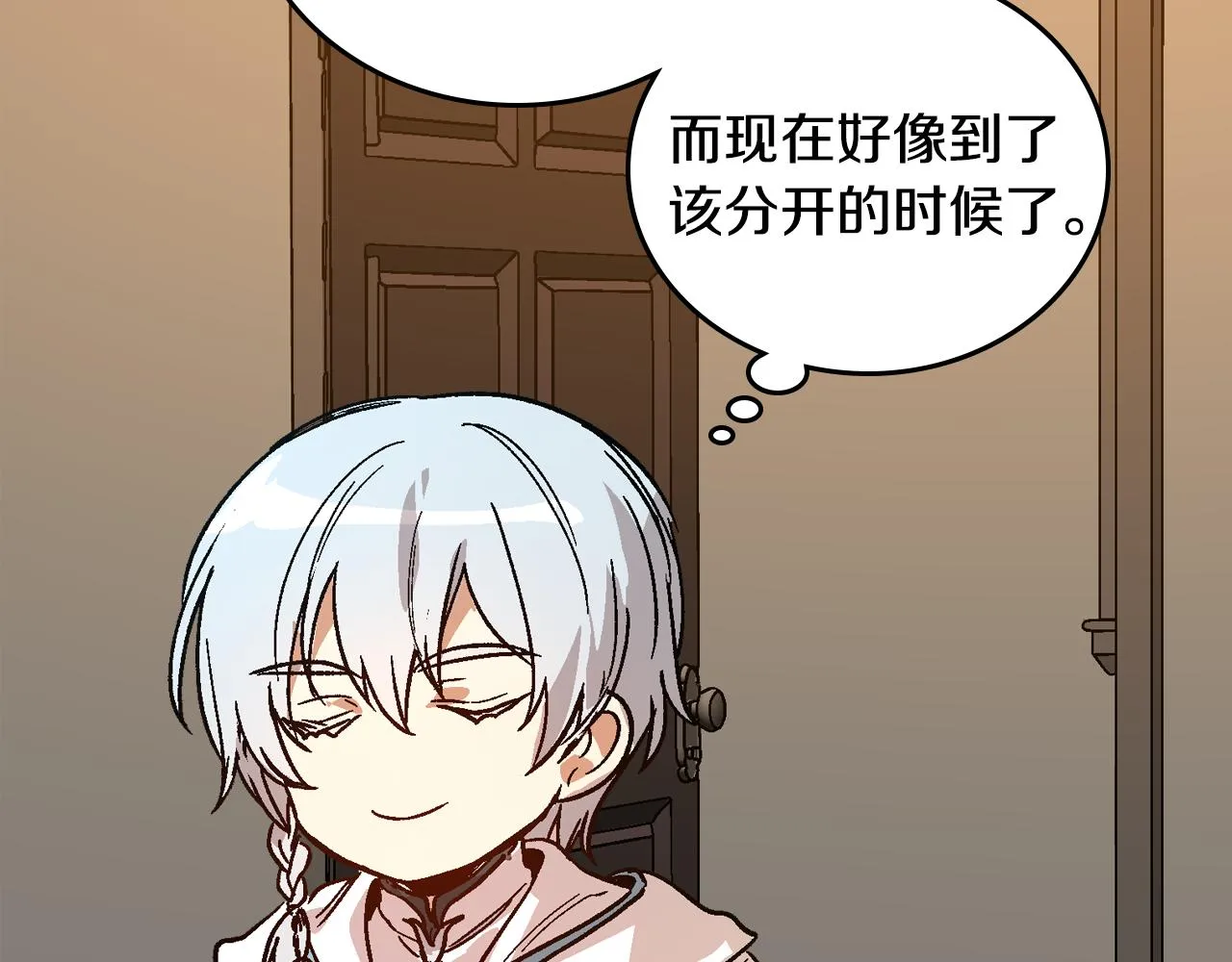 第67话 我不属于这世界 第92页