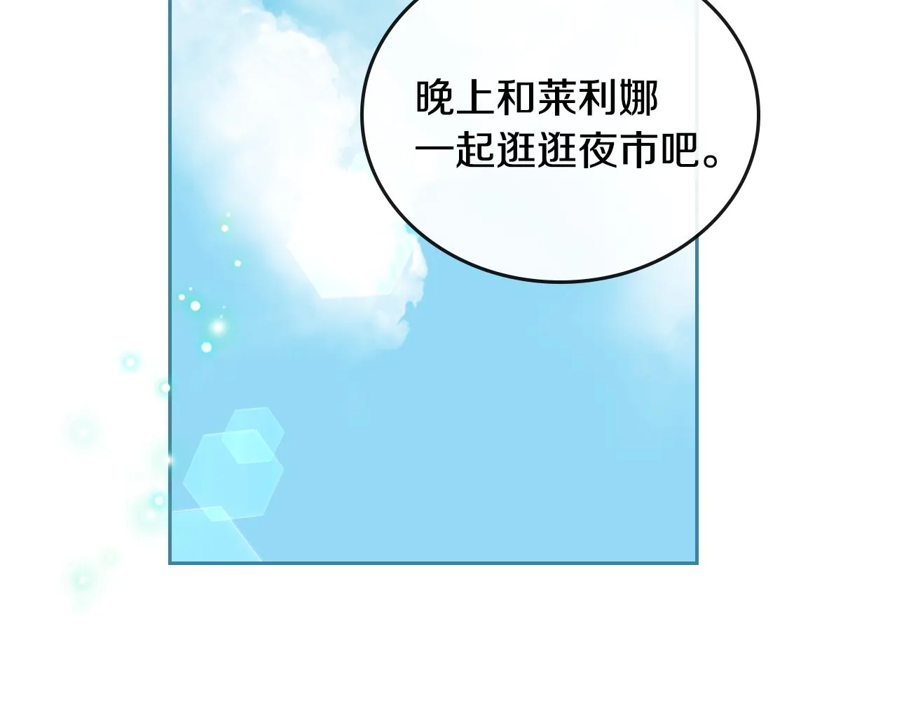第67话 我不属于这世界 第95页
