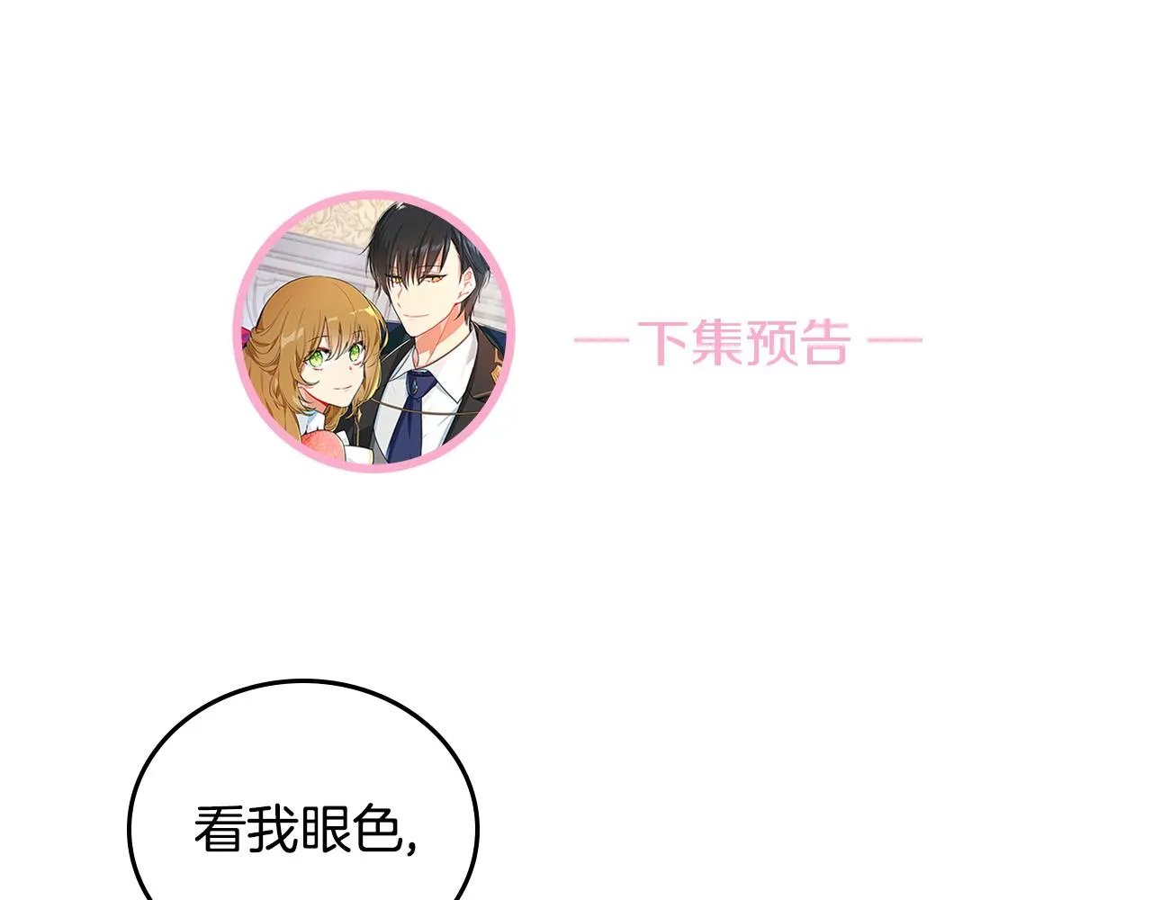 第67话 我不属于这世界 第96页