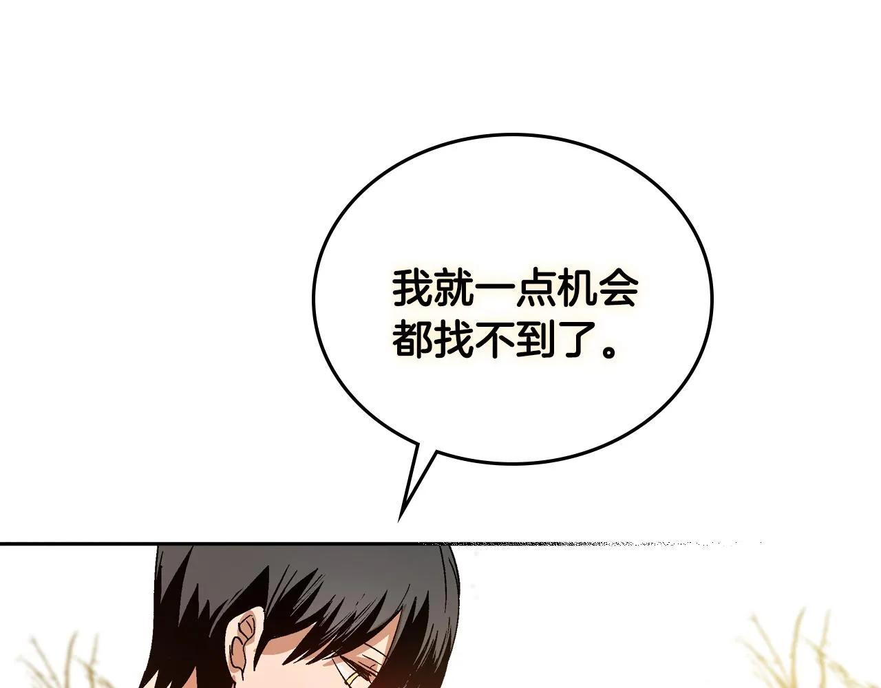 第67话 我不属于这世界 第101页
