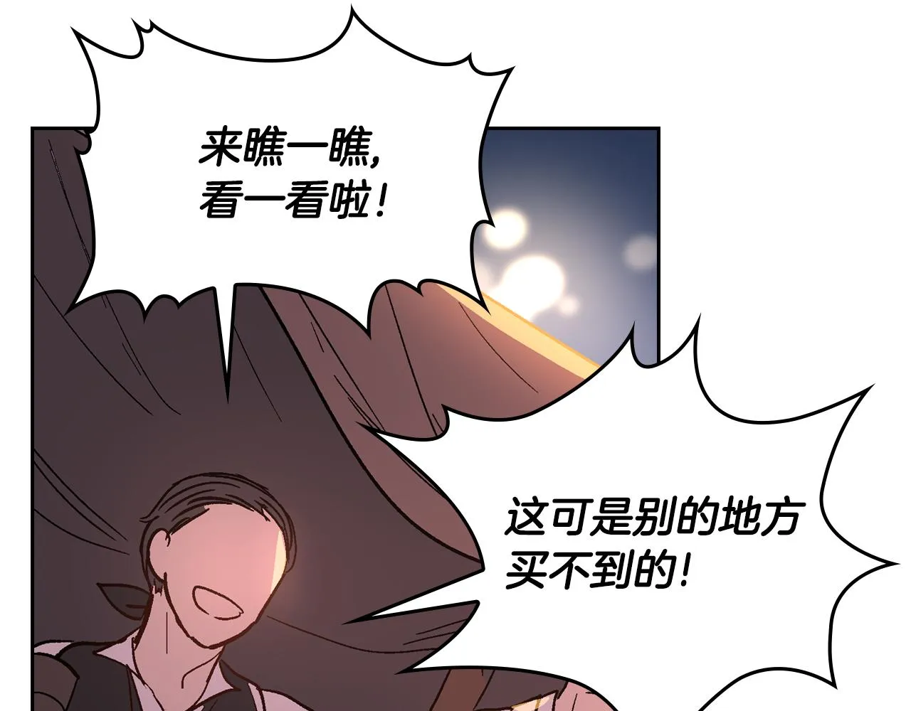 第69话 夜市 第3页