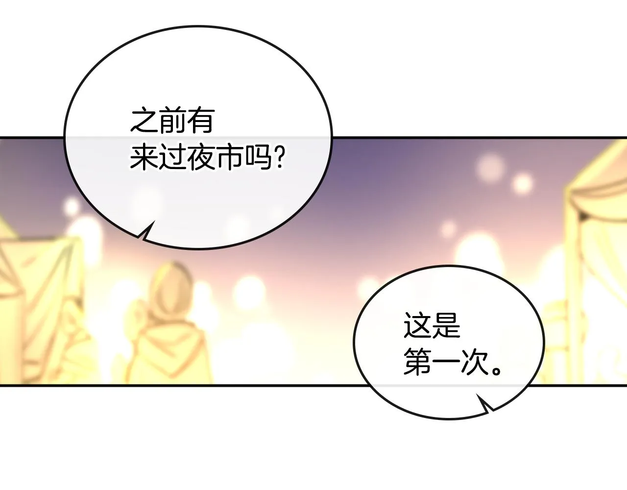 第69话 夜市 第10页