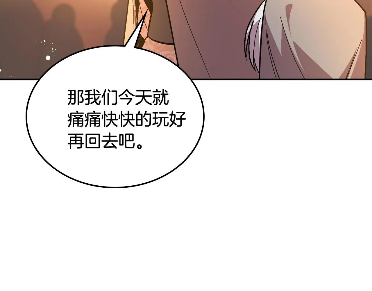 第69话 夜市 第20页