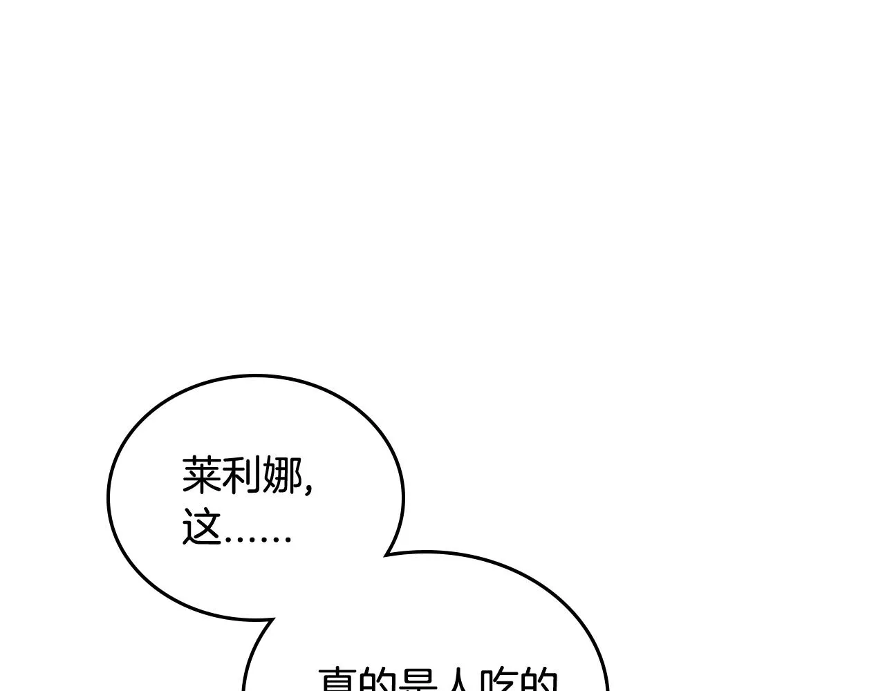 第69话 夜市 第32页