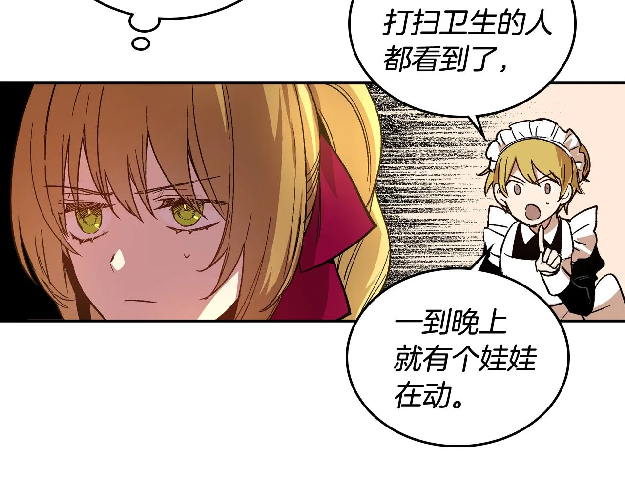 第69话 夜市 第66页