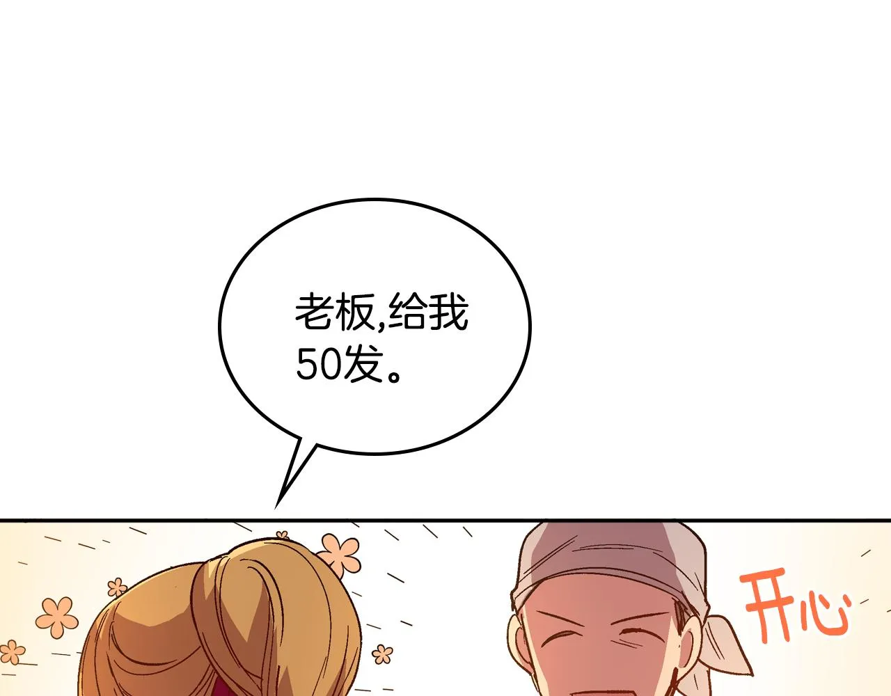 第69话 夜市 第75页