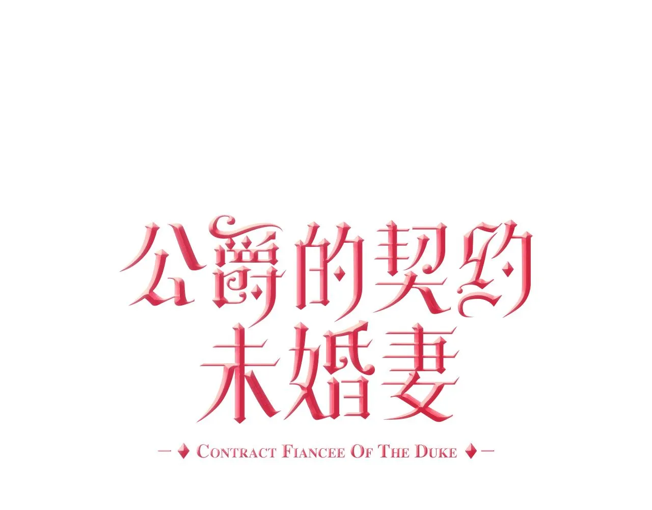 第71话 命运的邂逅 第1页