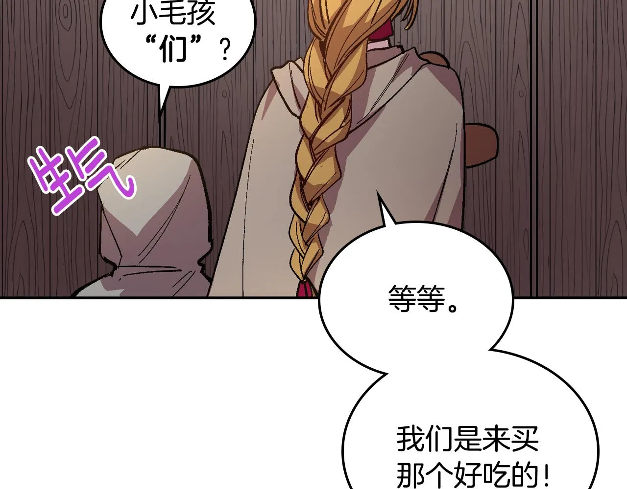 第71话 命运的邂逅 第10页