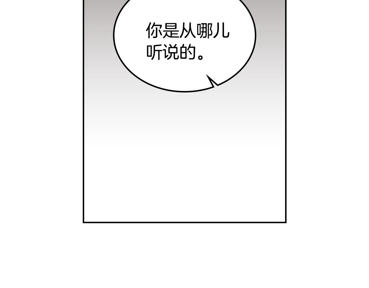 第71话 命运的邂逅 第12页