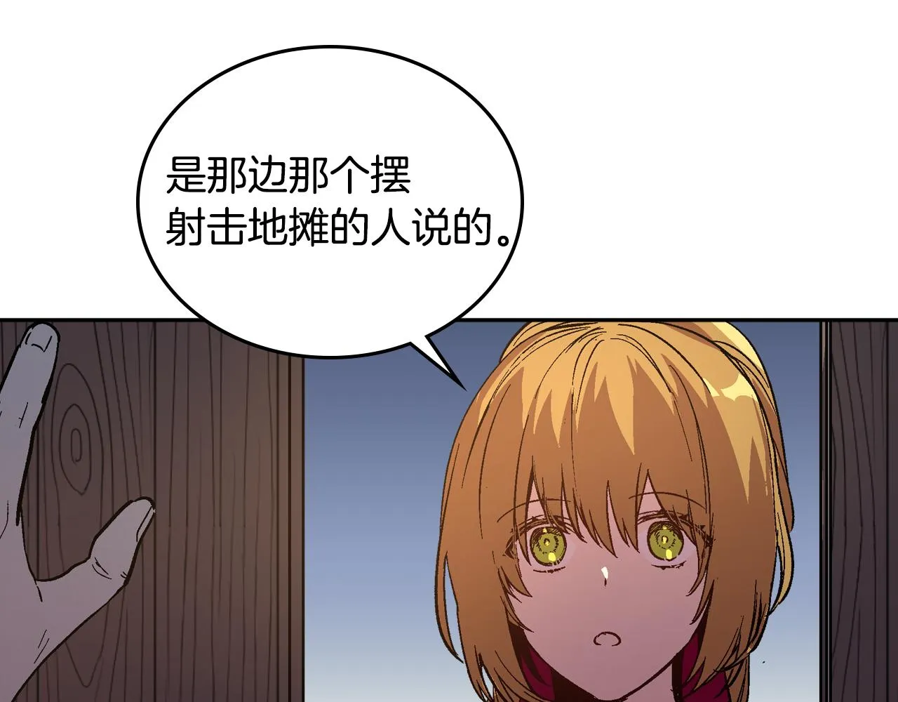 第71话 命运的邂逅 第13页