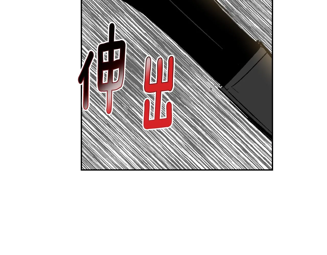 第71话 命运的邂逅 第17页