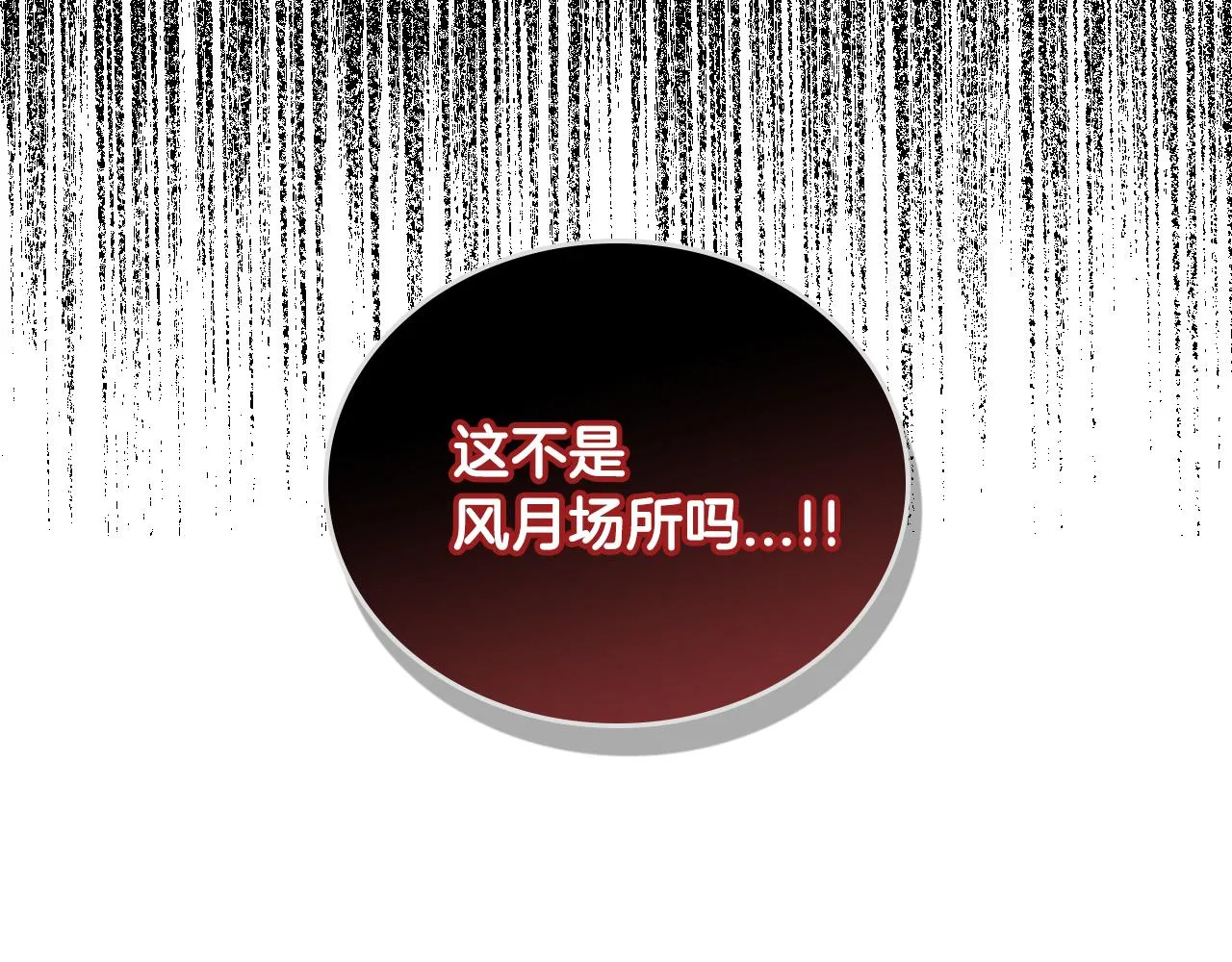 第71话 命运的邂逅 第34页