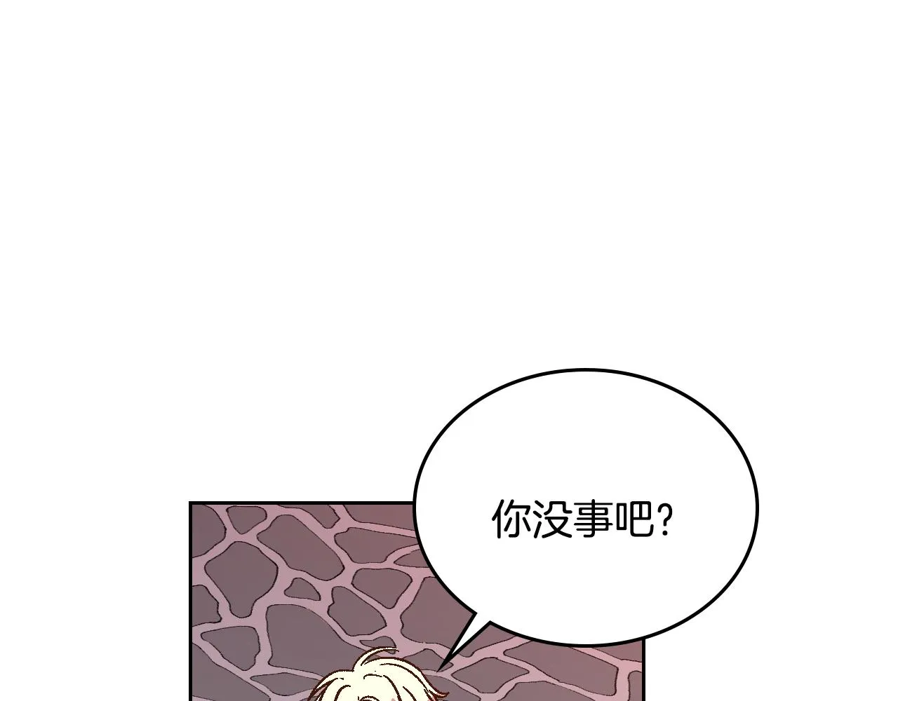 第71话 命运的邂逅 第71页