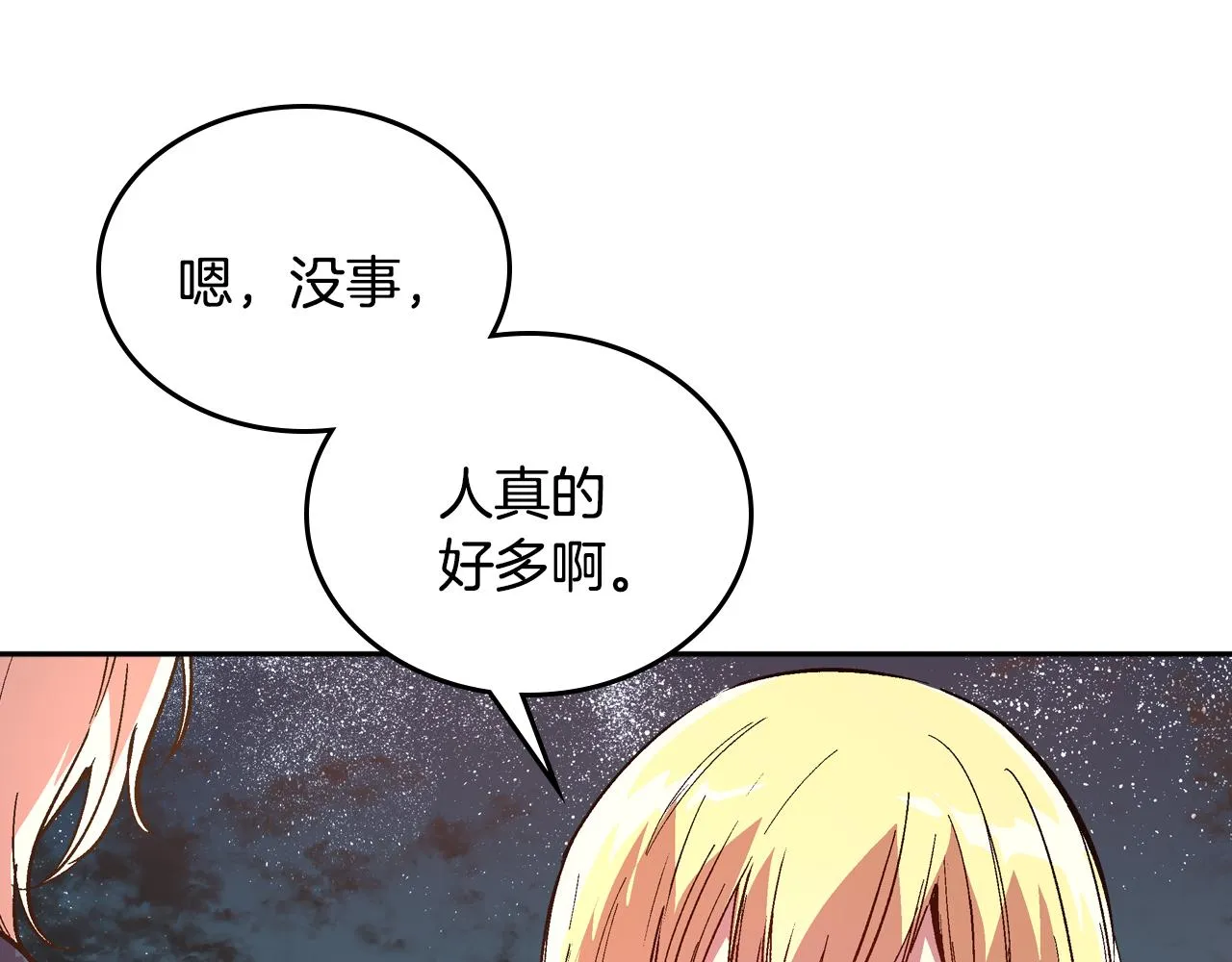 第71话 命运的邂逅 第73页
