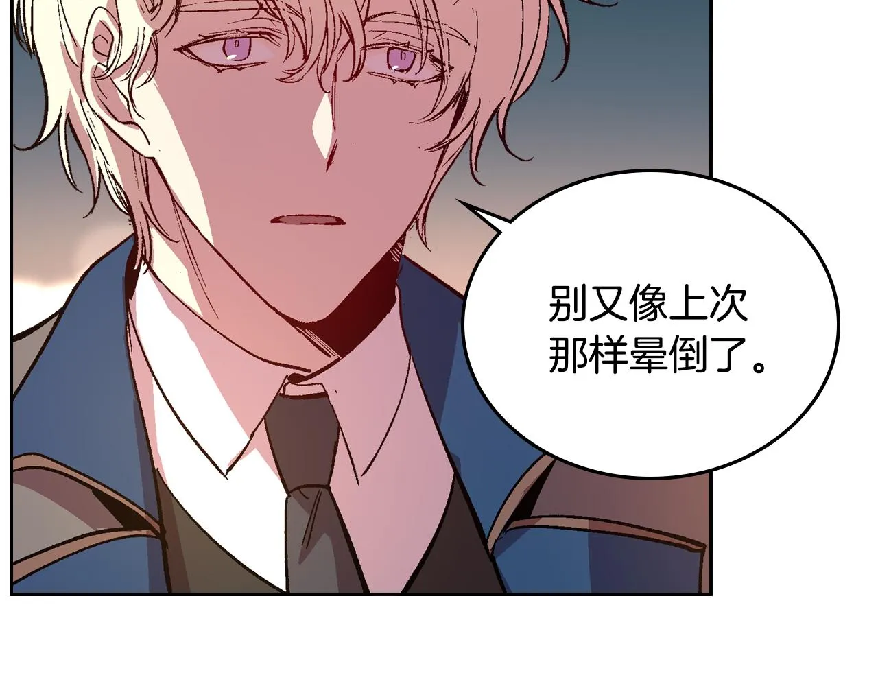 第71话 命运的邂逅 第76页