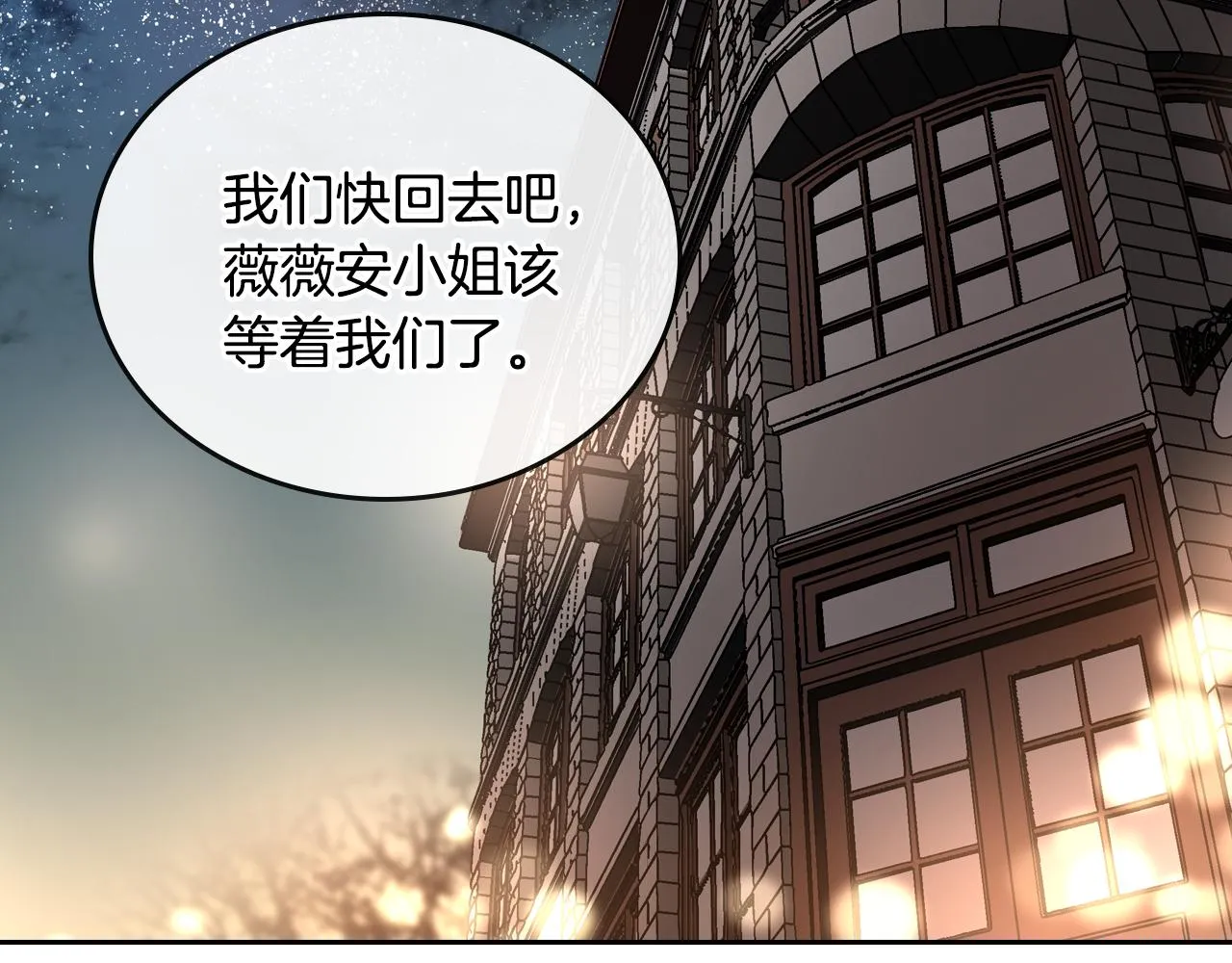 第71话 命运的邂逅 第79页